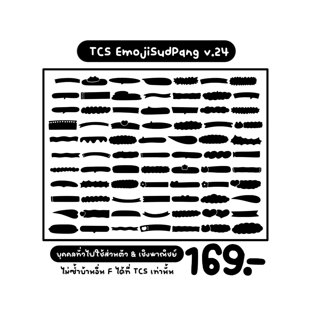 TCS อิโมจิสุดปัง v.24 รูปที่ 2