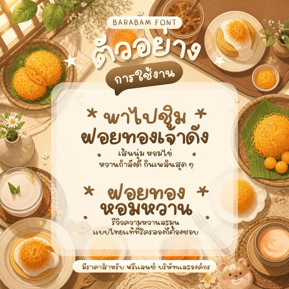 BB ฝอยทอง รูปที่ 4