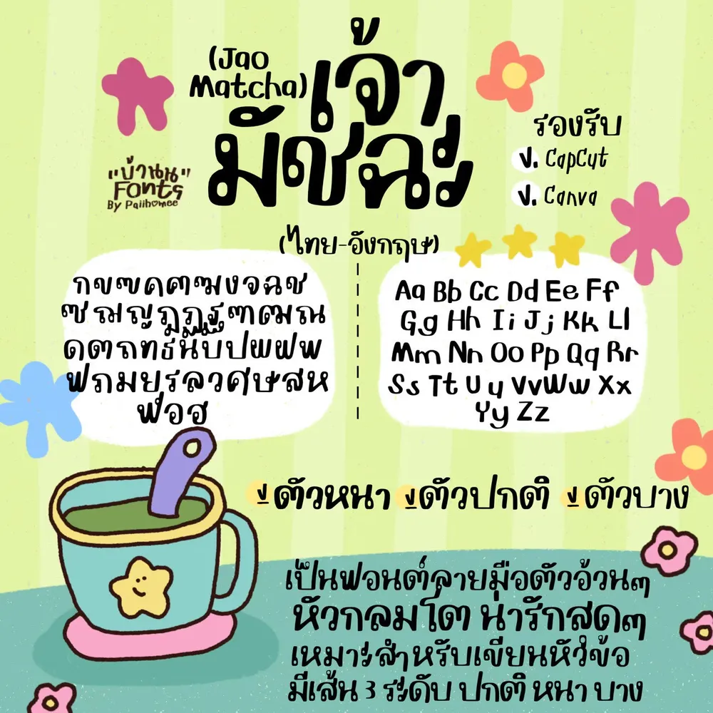 JAO มัชฉะ รูปที่ 2