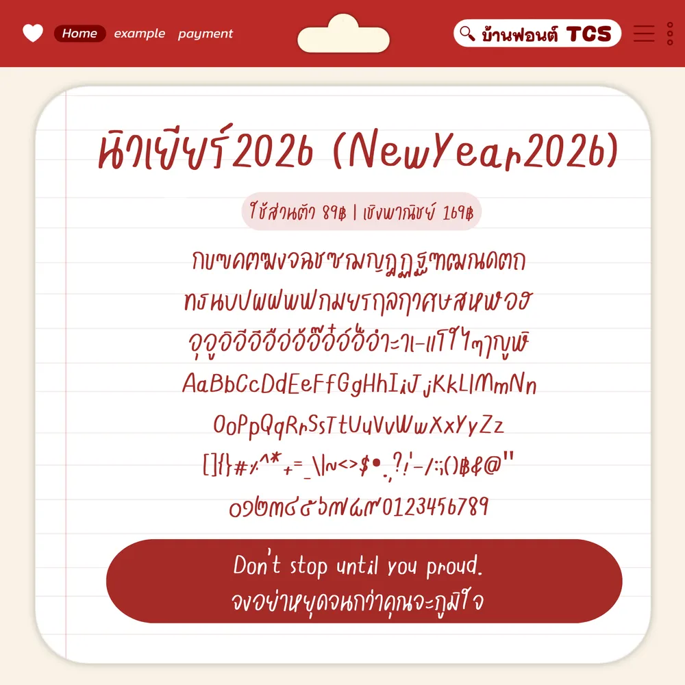 TCS4 นิวเยียร์2026 รูปปก