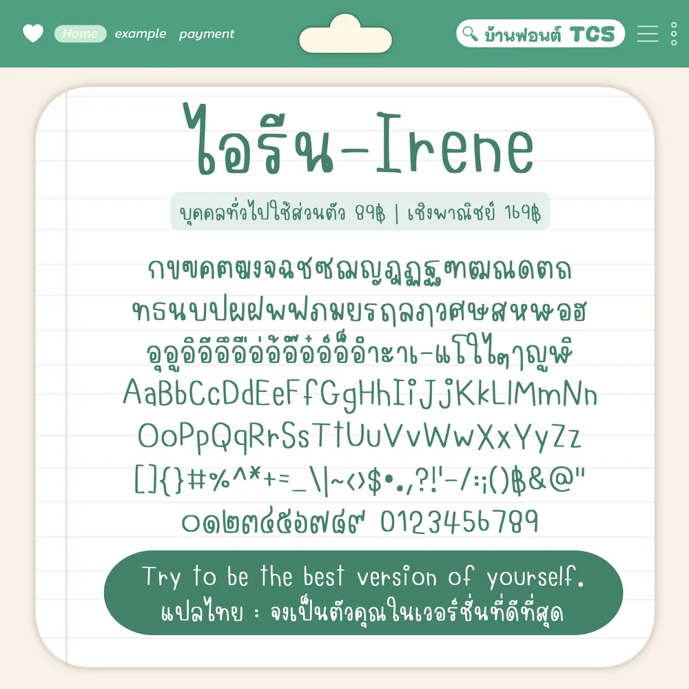 TCS ไอรีน รูปที่ 3