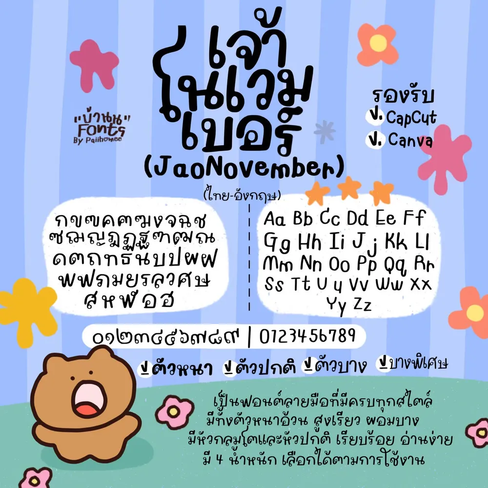 JAO โนเวมเบอร์ รูปที่ 2