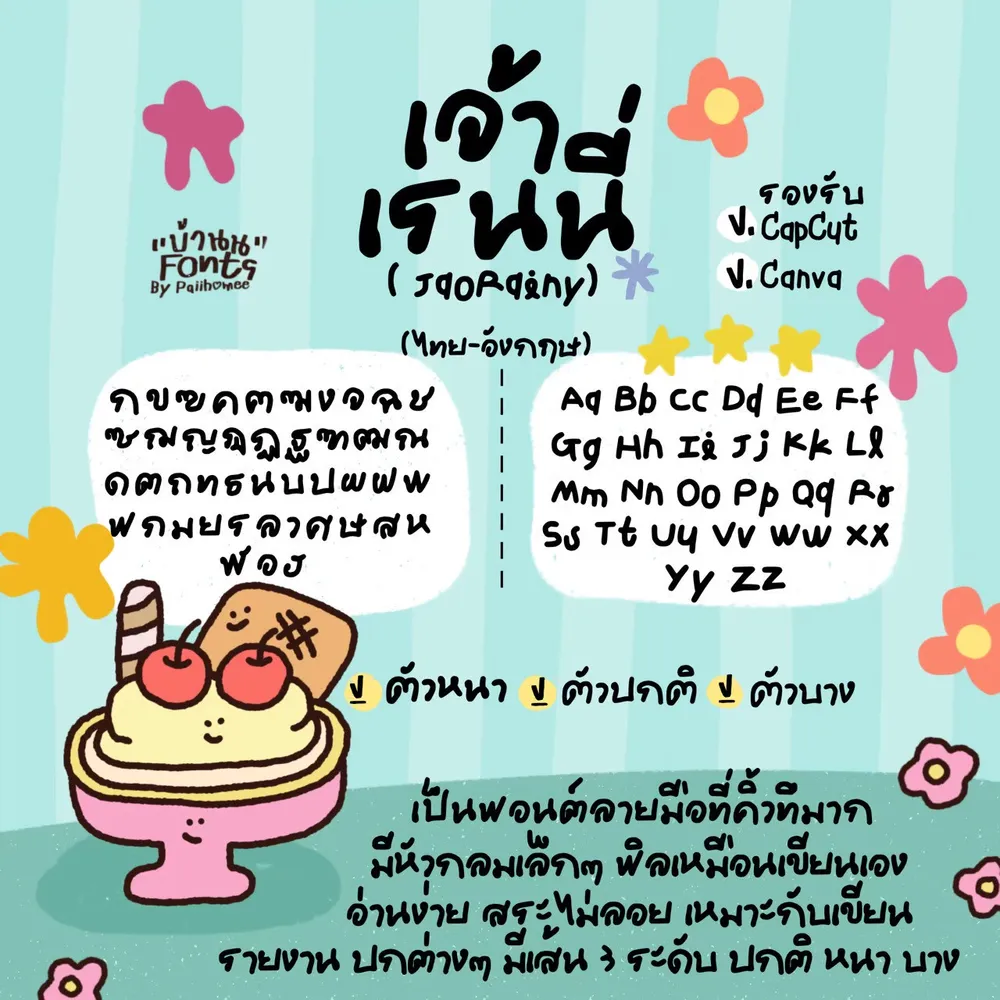 JAO เรนนี่ รูปที่ 2