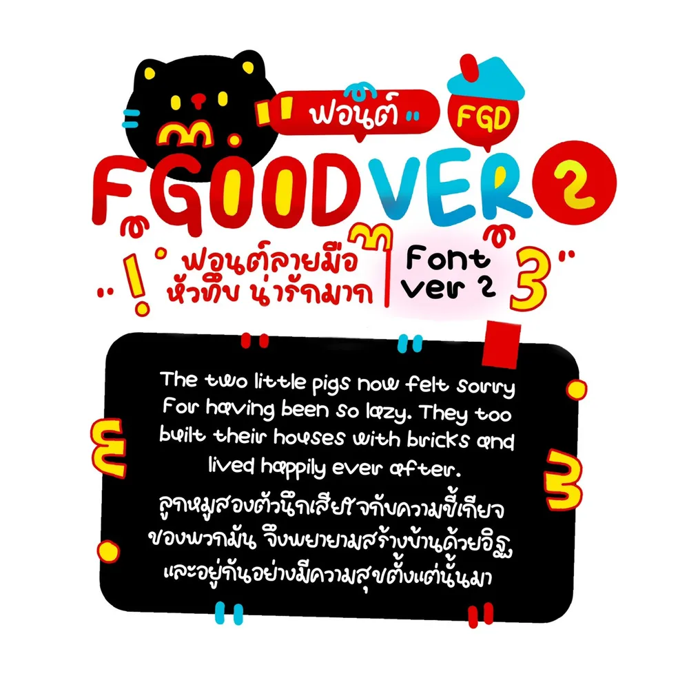 FGOOD v2 รูปที่ 2