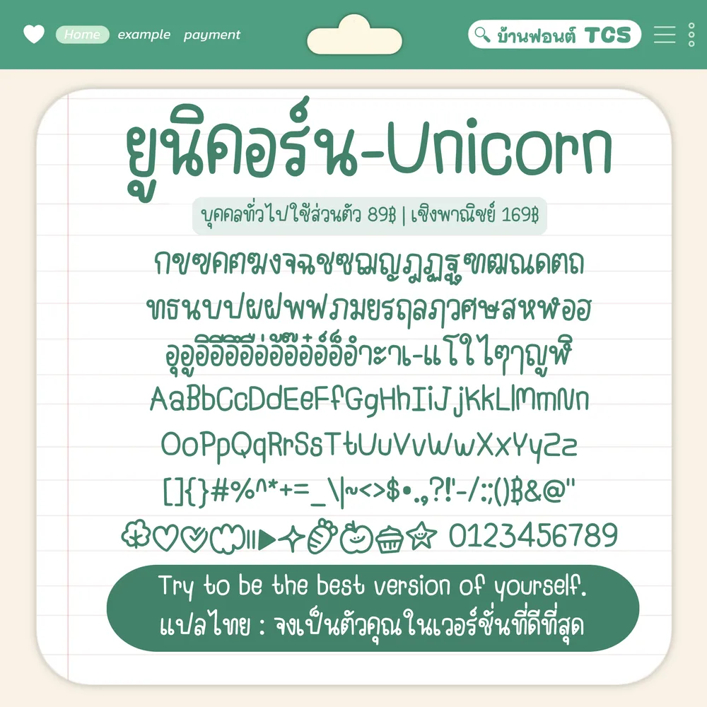 TCS ยูนิคอร์น รูปที่ 3