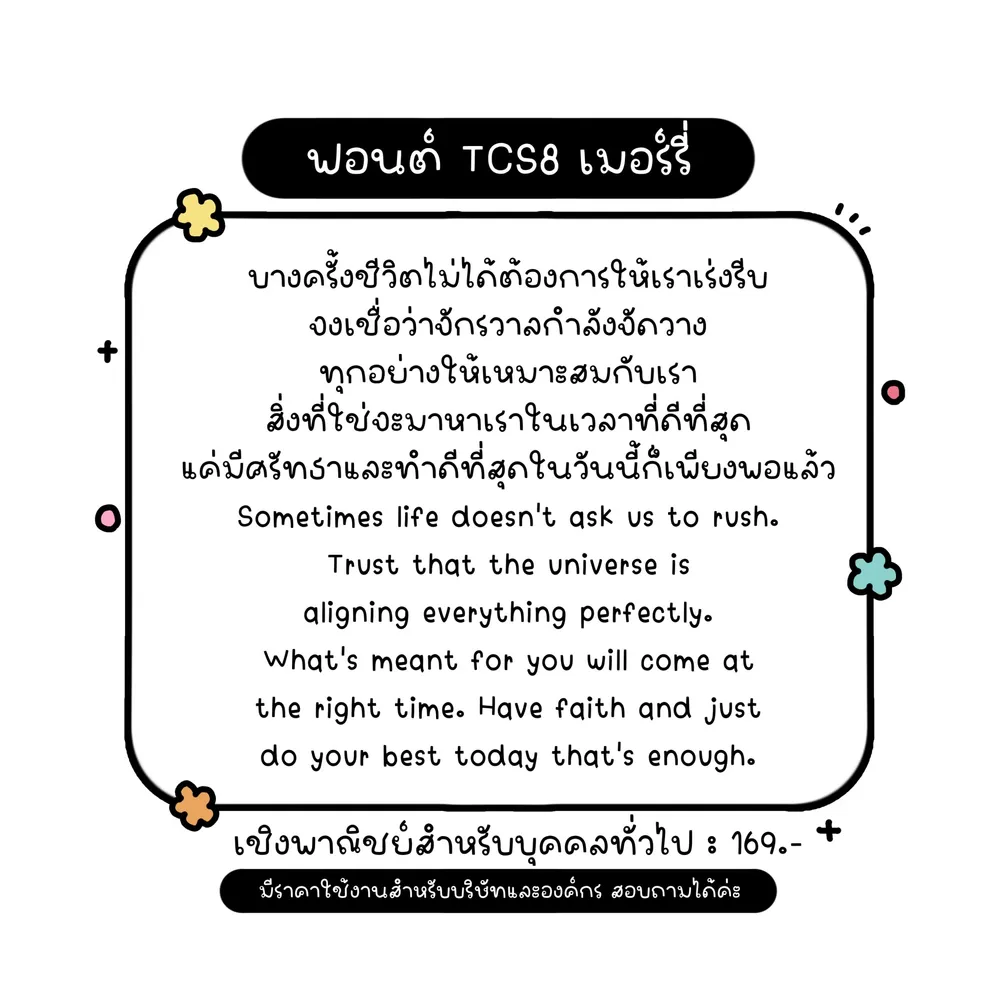 TCS เมอร์รี่ รูปที่ 2