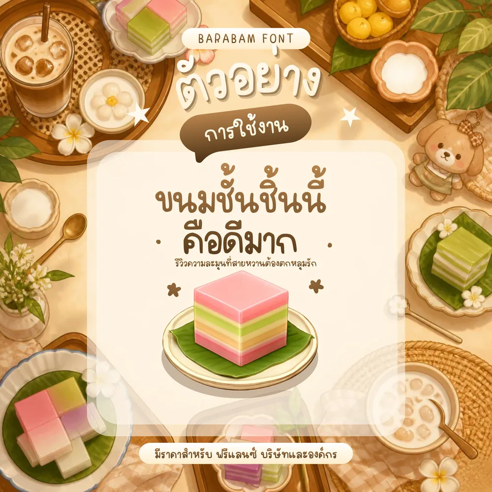 BB ขนมชั้น รูปที่ 5