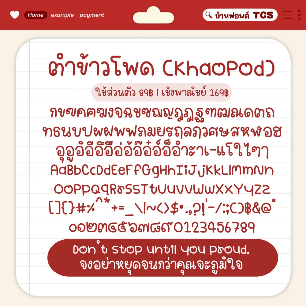 TCS4 ตำข้าวโพด รูปปก