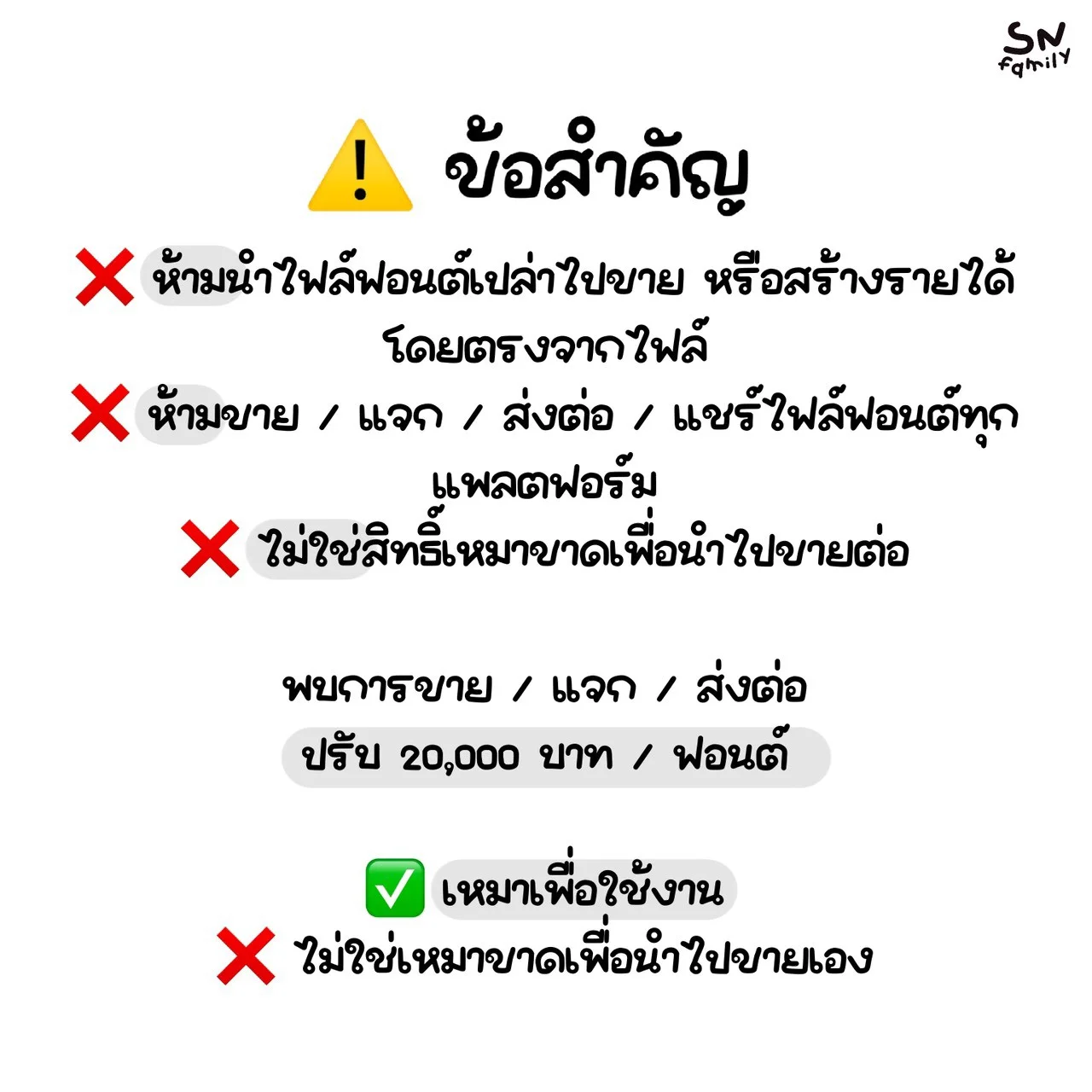 SN เหมายกไดรฟ์ฟอนต์ SN 3