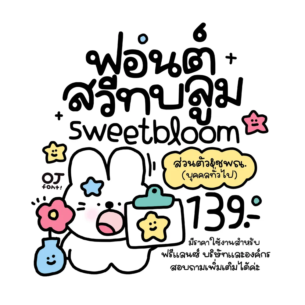 OJ สวีทบลูม รูปปก
