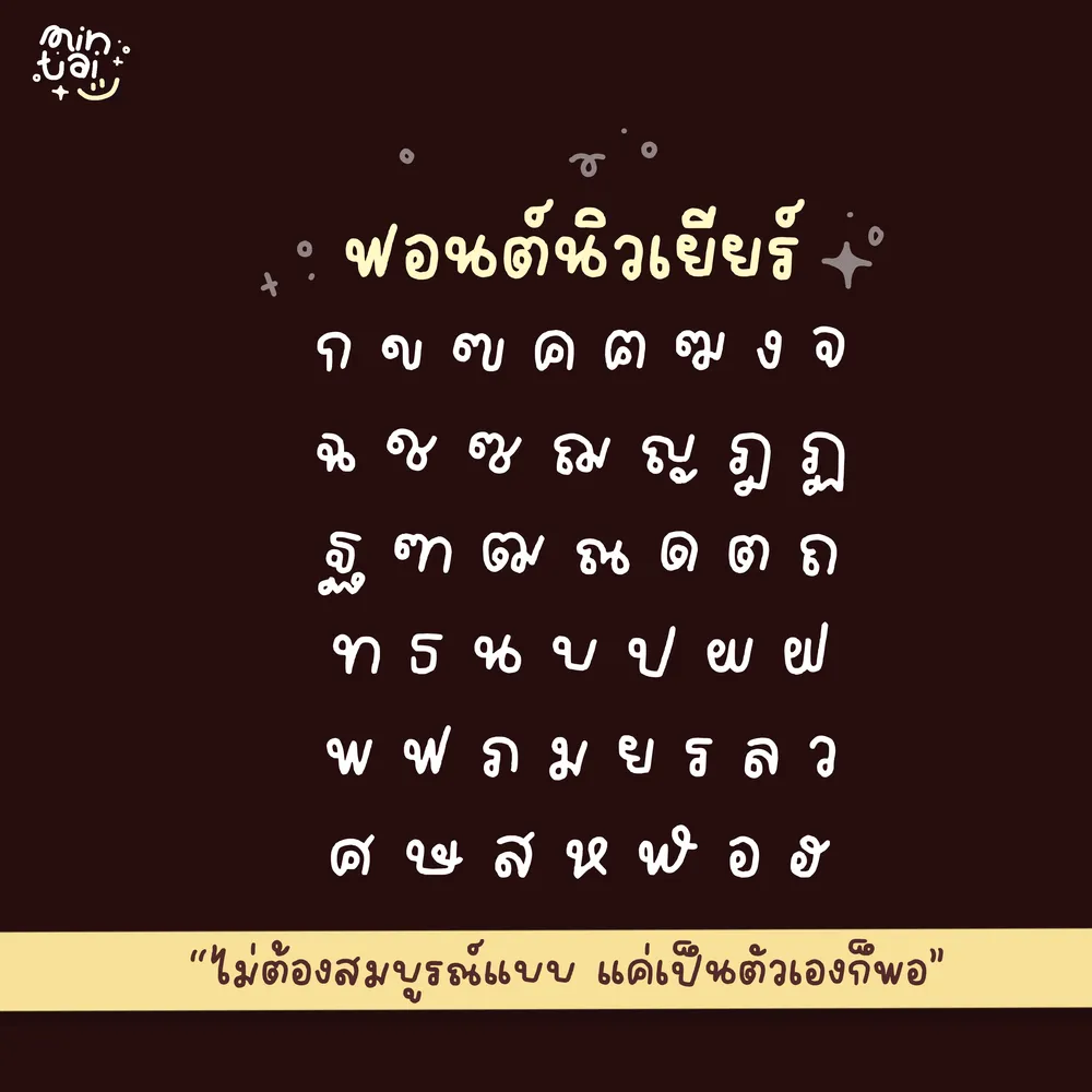 MT นิวเยียร์ รูปที่ 2