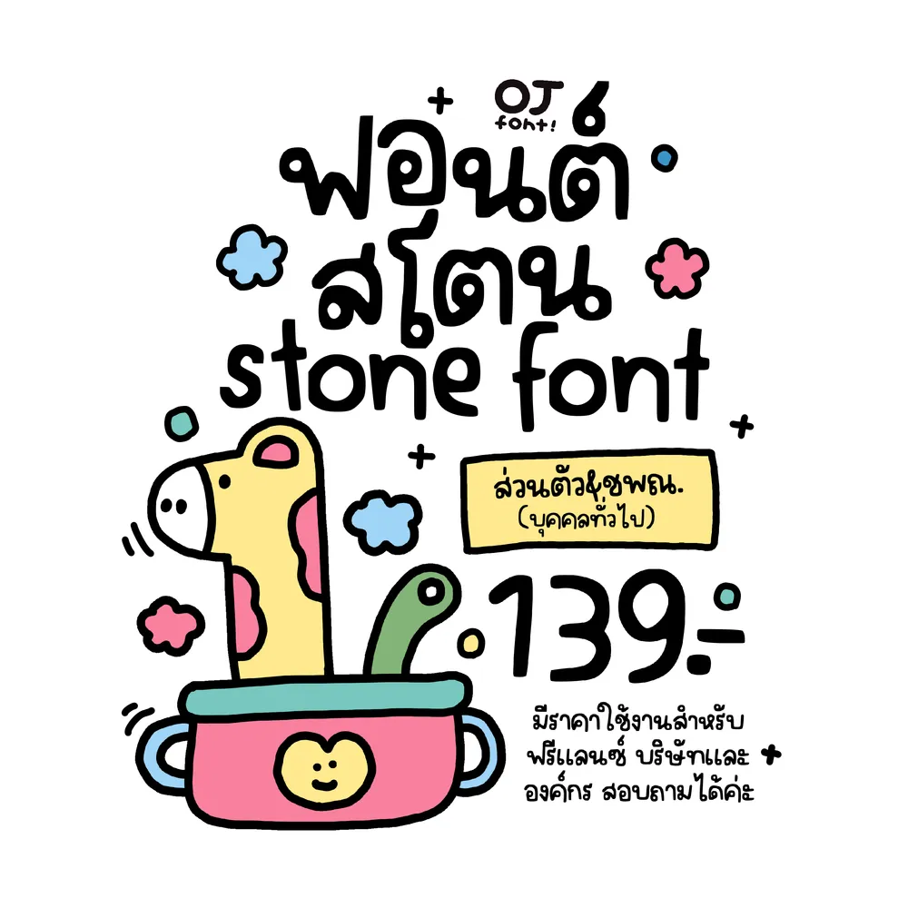 OJ สโตน รูปปก