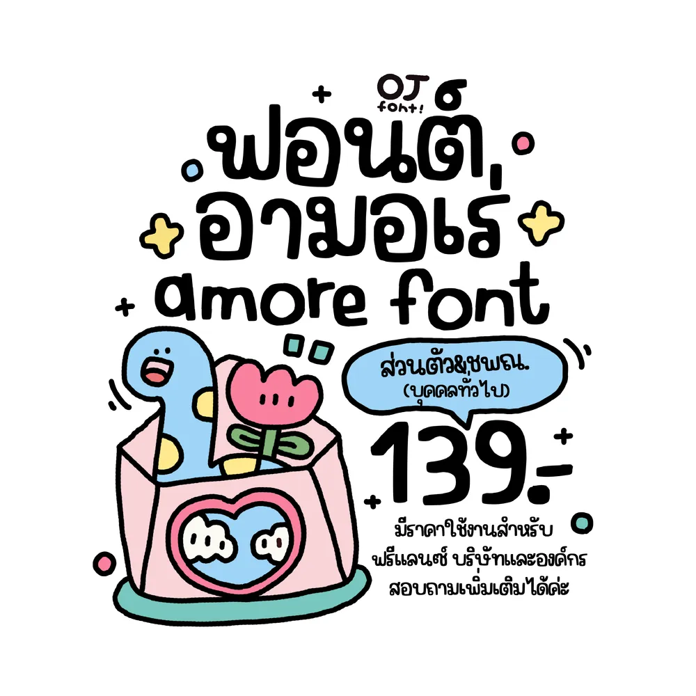 OJ อามอเร่ รูปปก