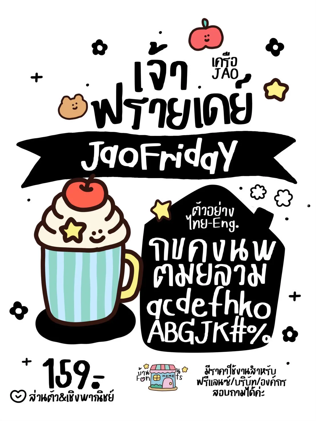 JAO เซตฟอนต์ 7 วัน ครบ 10 ฟอนต์ 3