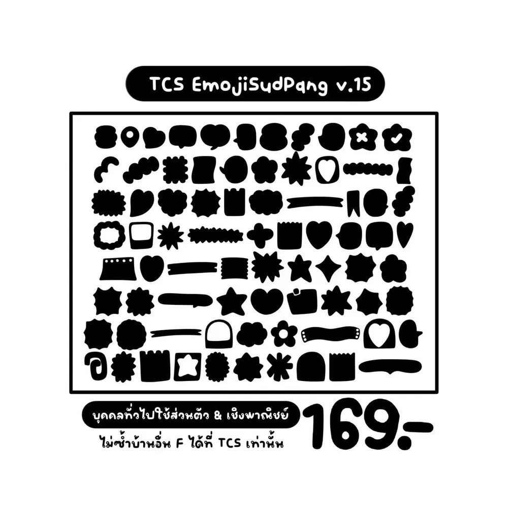 TCS อิโมจิสุดปัง v.15 รูปที่ 2