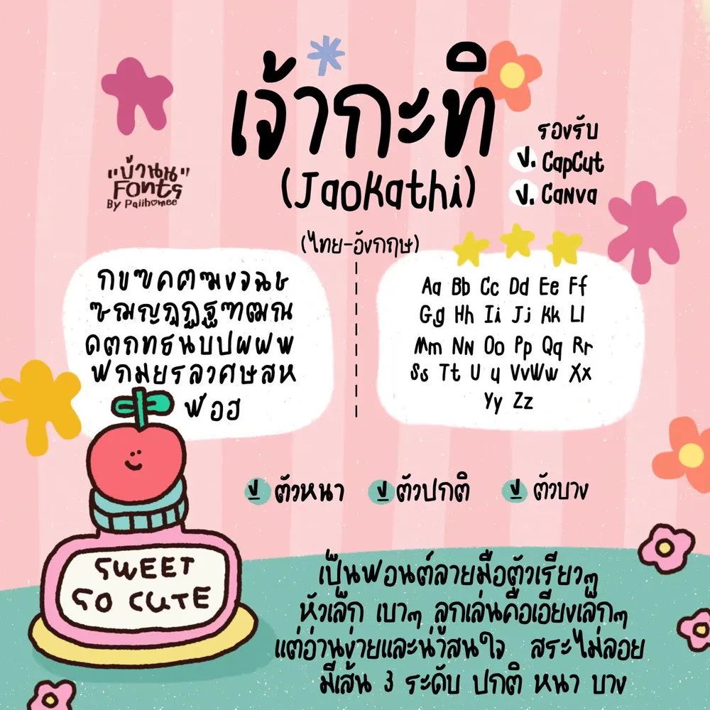 JAO กะทิ รูปที่ 2