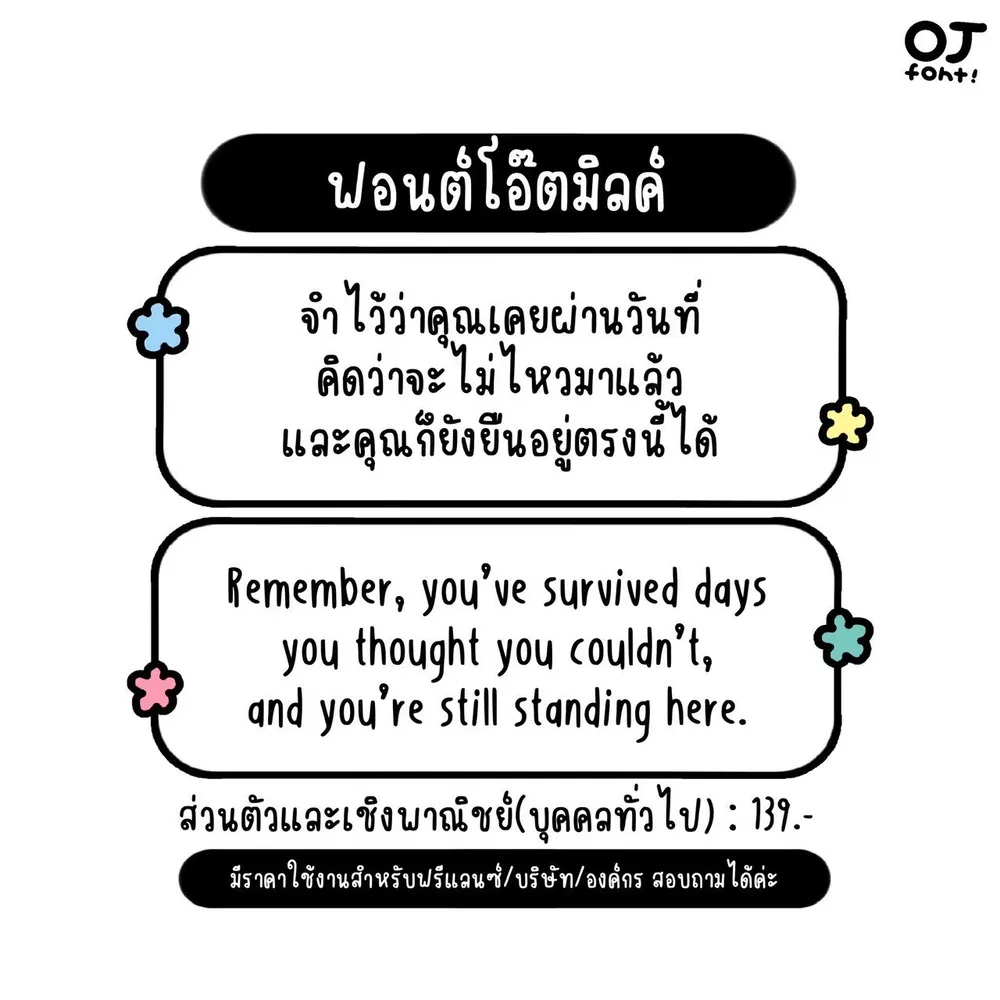 OJ โอ๊ตมิลค์ รูปที่ 2