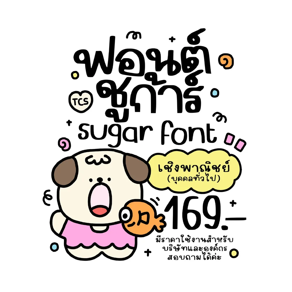 TCS ชูก้าร์ รูปปก