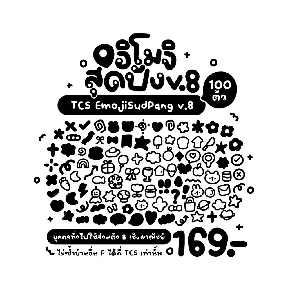 TCS อิโมจิสุดปัง v.8 รูปปก