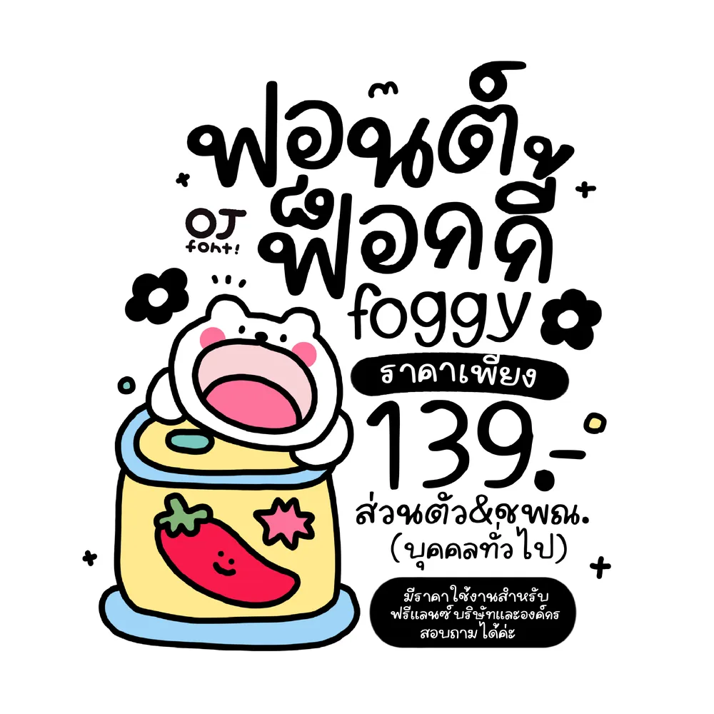 OJ ฟ็อกกี้ รูปปก