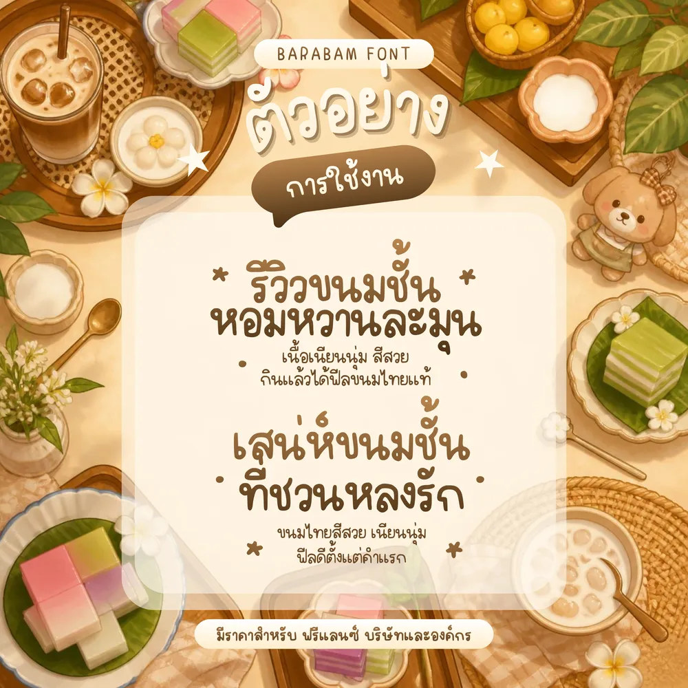 BB ขนมชั้น รูปที่ 4