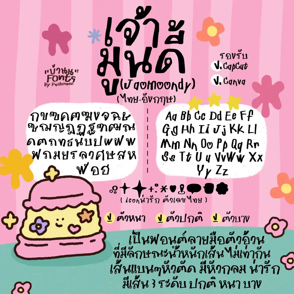 JAO มูนดี้ รูปที่ 2