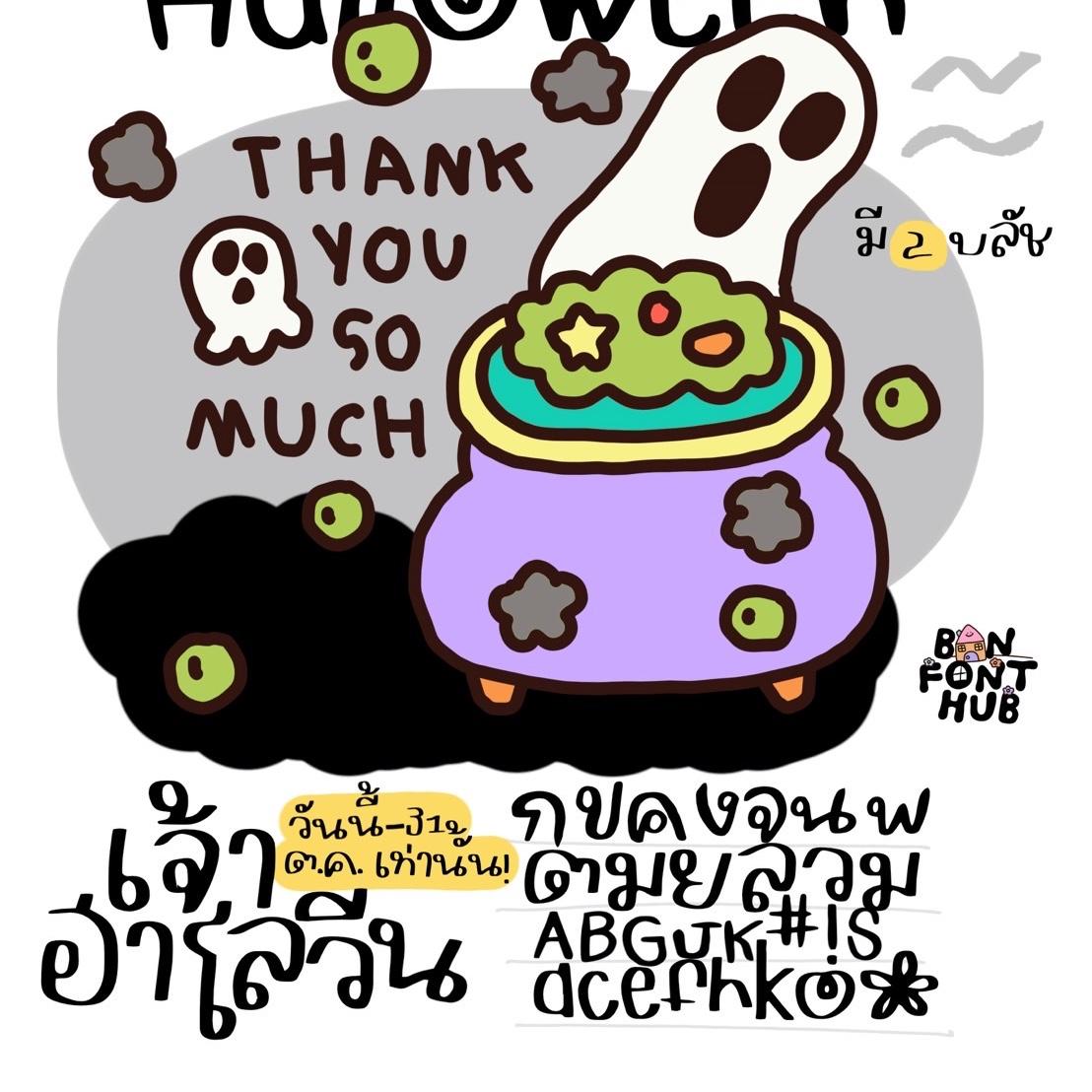 JAO ฮาโลวีน รูปที่ 2