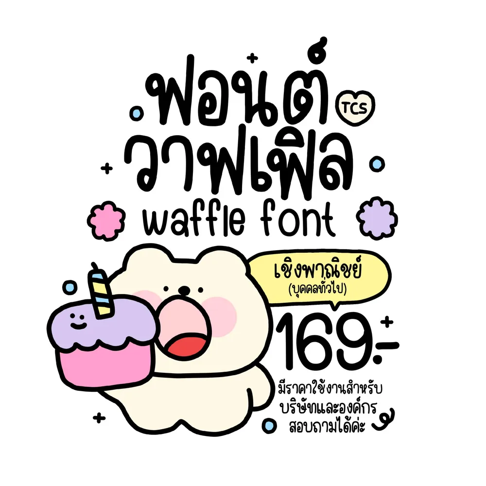 TCS วาฟเฟิล รูปปก