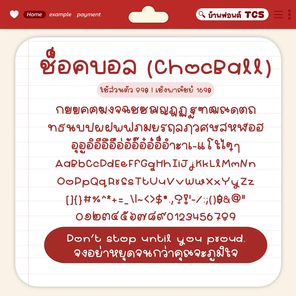 TCS4 ช็อคบอล รูปปก
