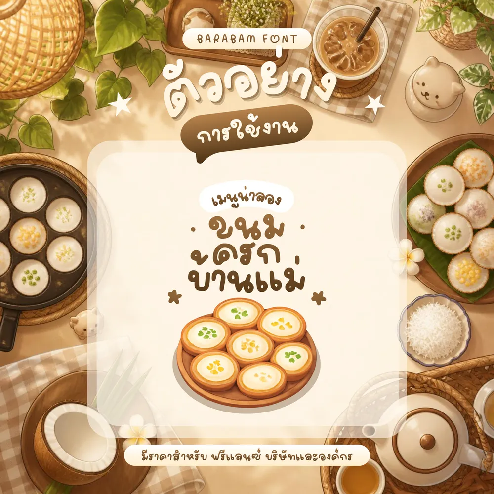 BB ขนมครก รูปที่ 5