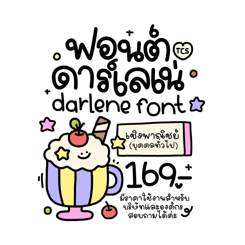 TCS ดาร์เลเน่ รูปปก