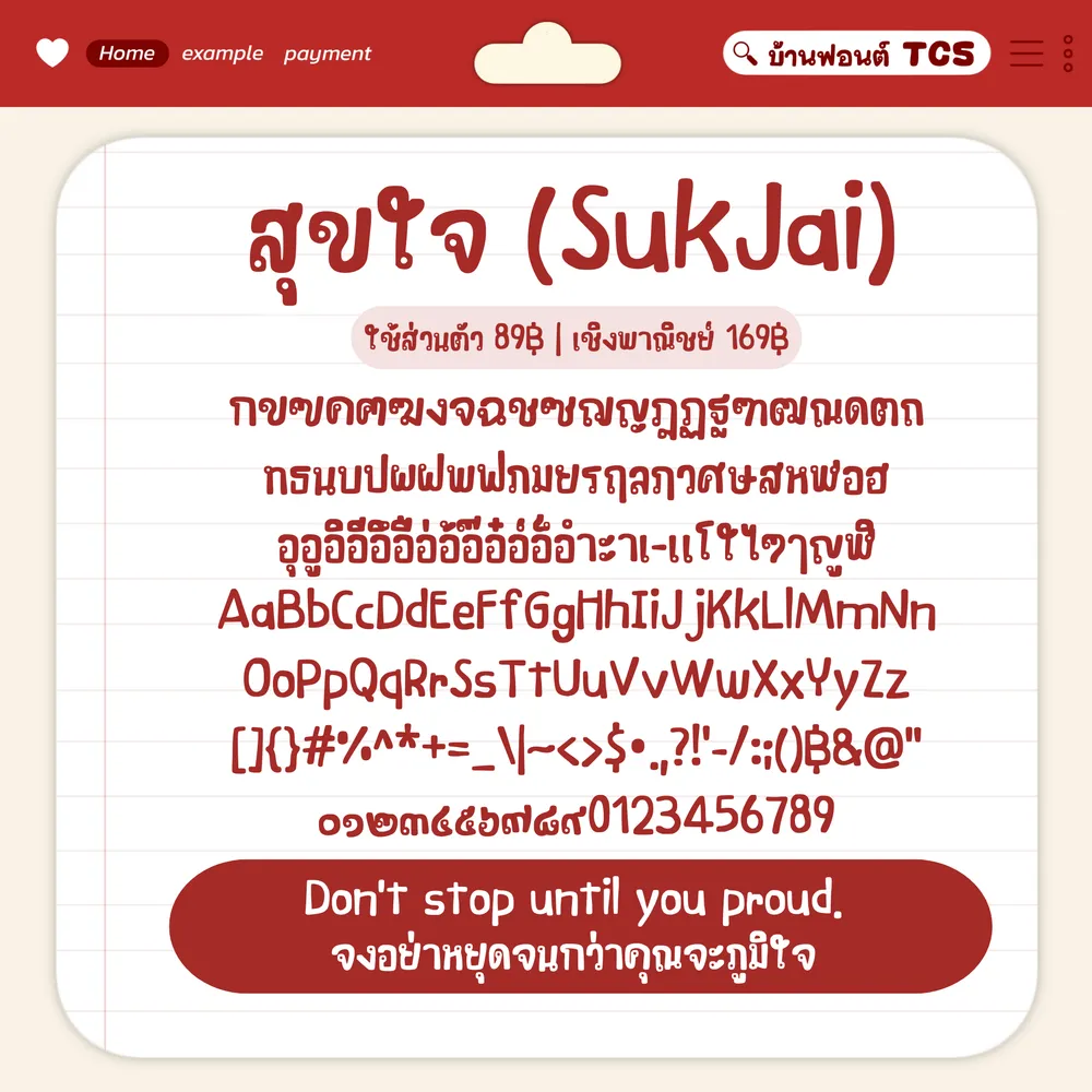 TCS4 สุขใจ รูปปก