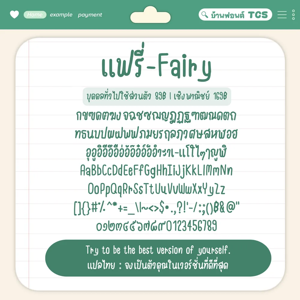 TCS แฟรี่ รูปที่ 3