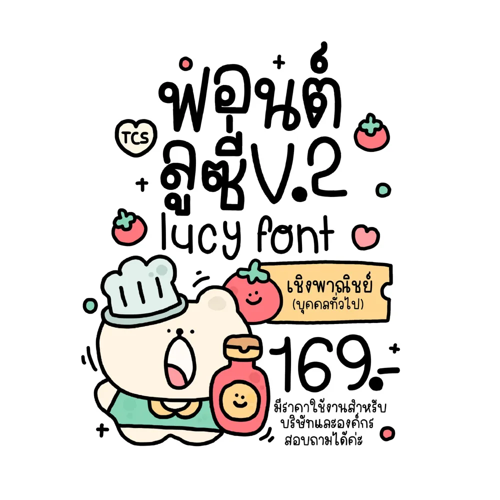 TCS ลูซี่V.2 รูปปก