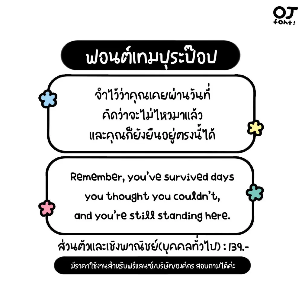 OJ เทมปุระป๊อป รูปที่ 2