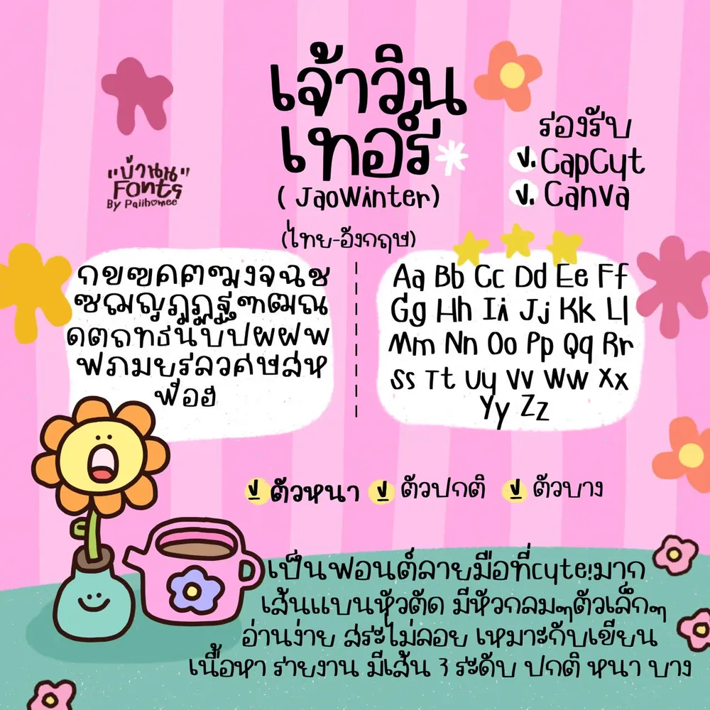 JAO วินเทอร์ รูปที่ 2