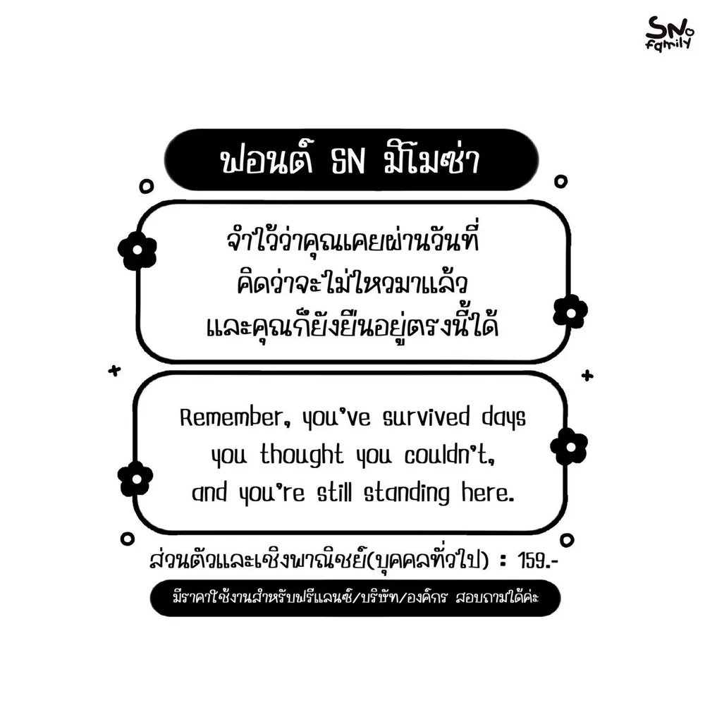 SN มิโมซ่า รูปที่ 2