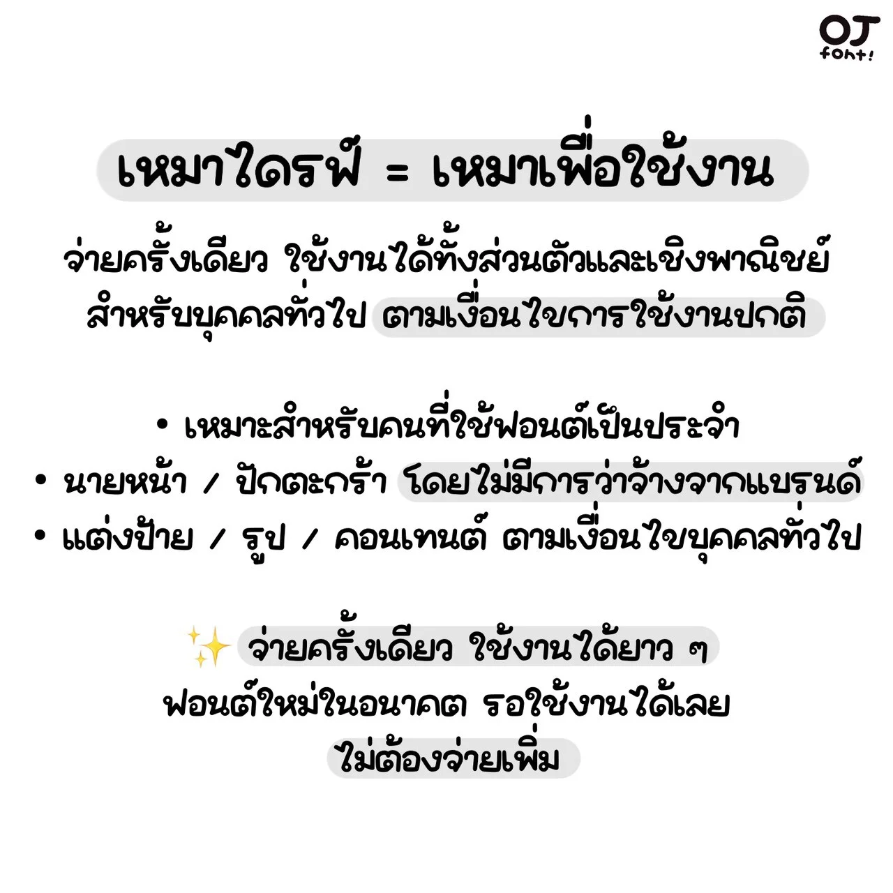 OJ เหมายกไดรฟ์บ้าน OJ 2