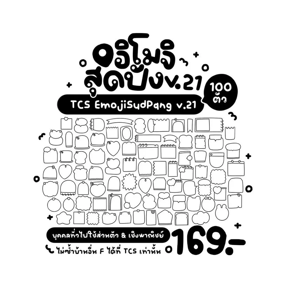 TCS อิโมจิสุดปัง v.21 รูปปก