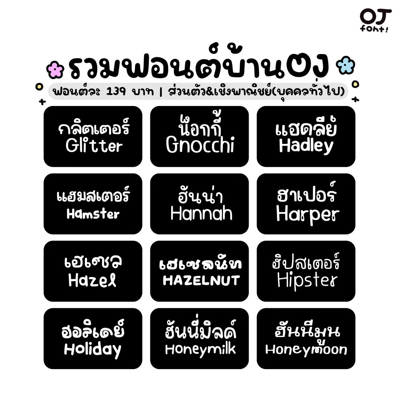 OJ เหมายกไดรฟ์บ้าน OJ 10