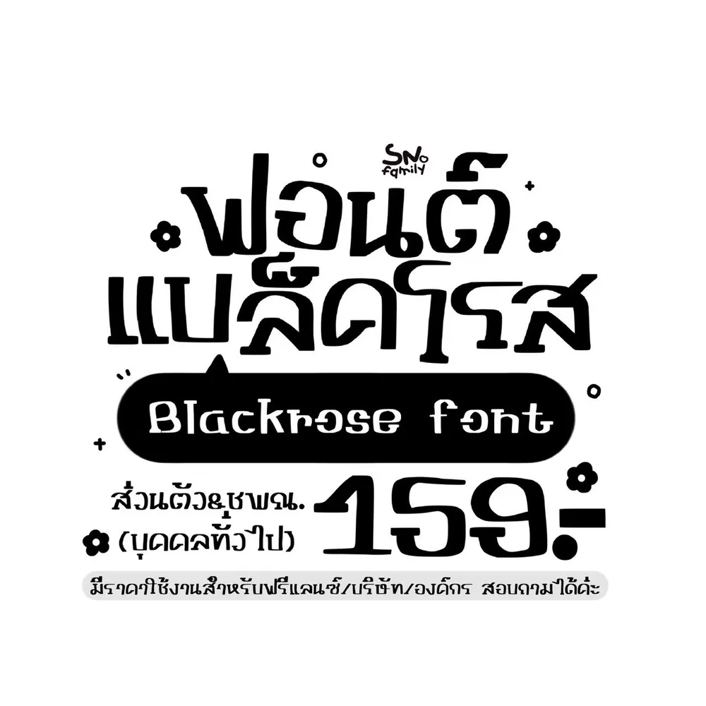 SN แบล็คโรส รูปปก