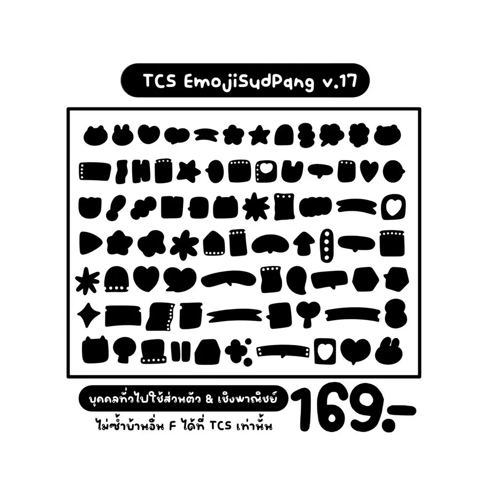 TCS อิโมจิสุดปัง v.17 รูปที่ 2