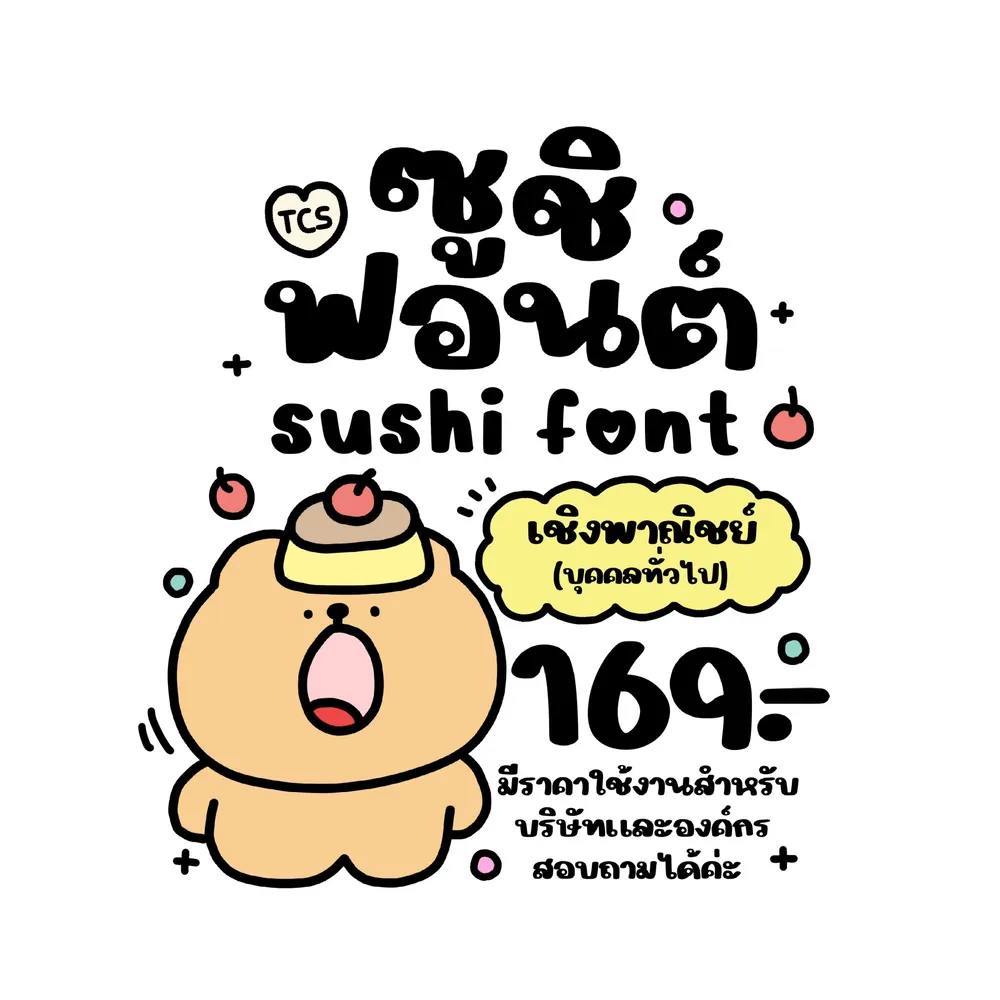 TCS ซูชิ รูปปก