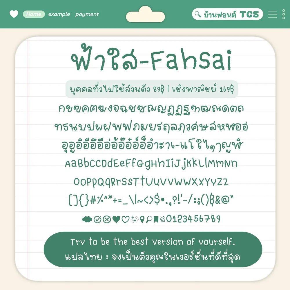 TCS ฟ้าใส รูปที่ 3