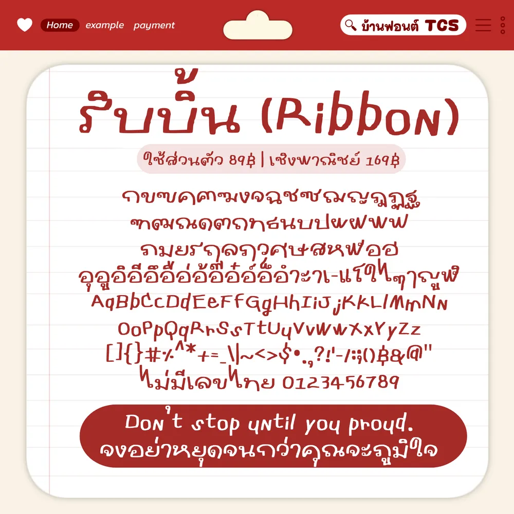 TCS4 ริบบิ้น รูปปก