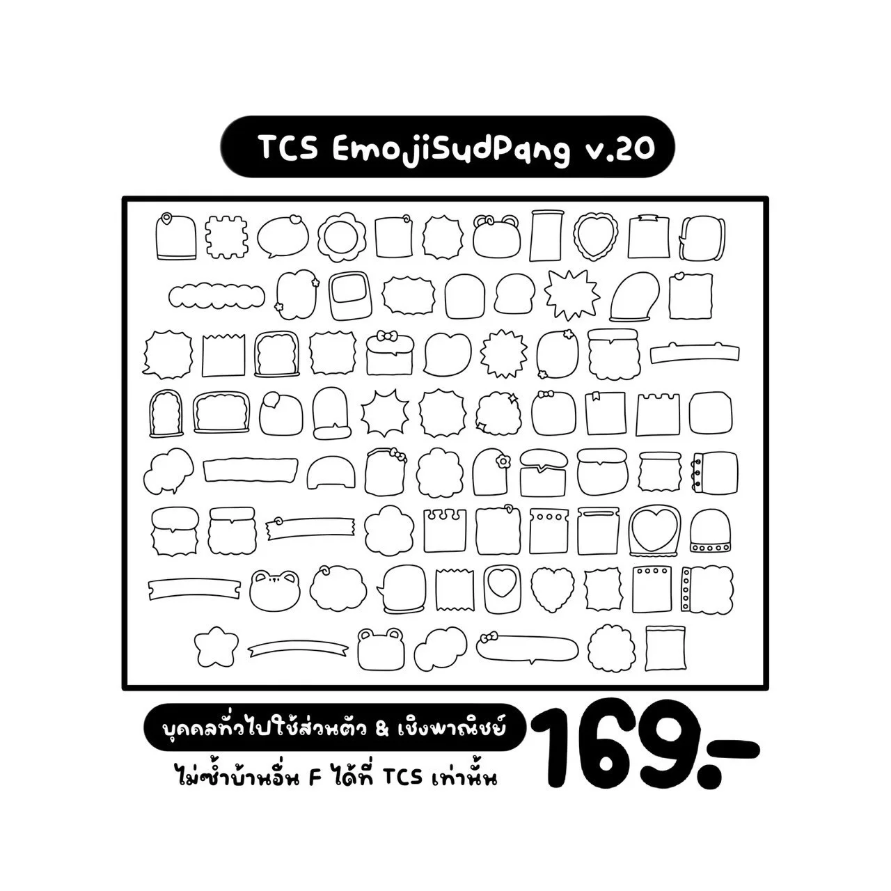TCS เหมาฟอนต์อิโมจิสุดปัง 16