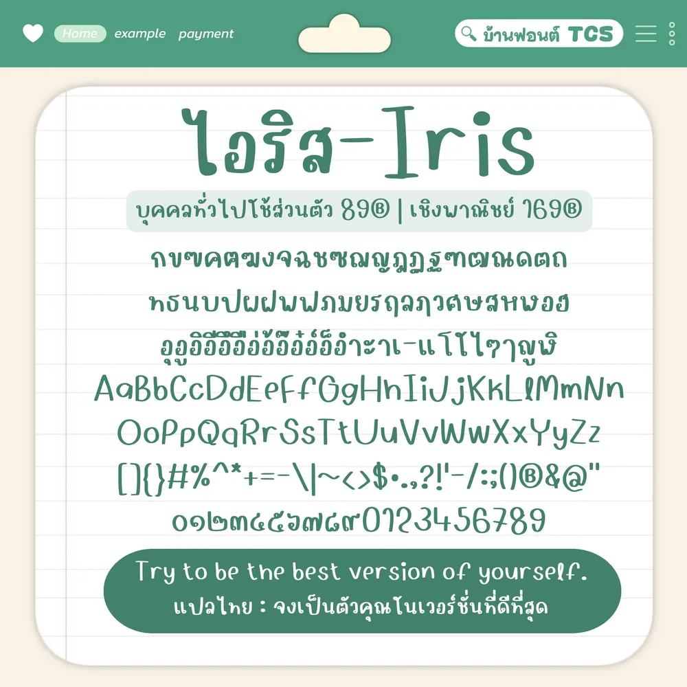 TCS ไอริส รูปที่ 3