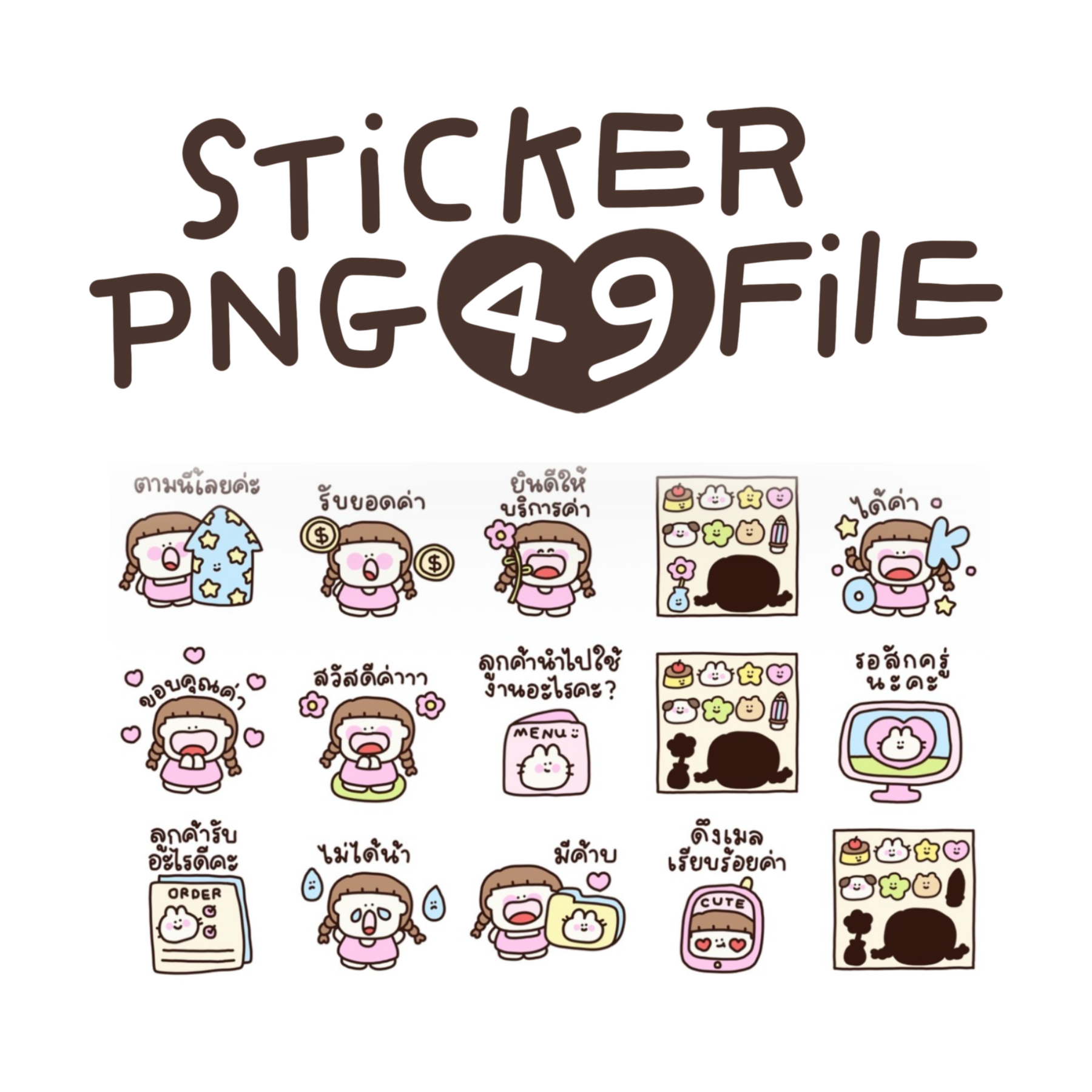 สติกเกอร์ (PNG) - แม่ค้าคนเก่ง รูปที่ 4