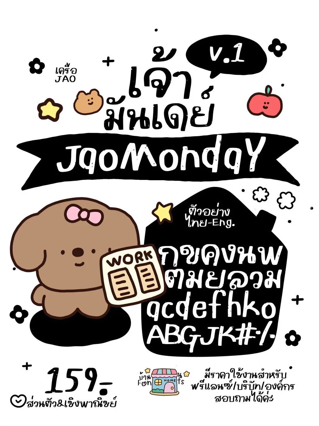 JAO เซตฟอนต์ 7 วัน ครบ 10 ฟอนต์ 4