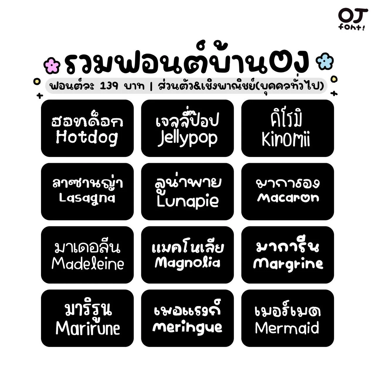 OJ เหมายกไดรฟ์บ้าน OJ 9